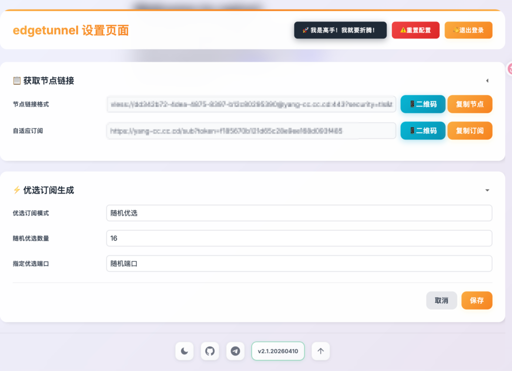 图片[2]-【教程】免费自建节点搭建！无需服务器，从此告别机场，支持 openai/gemini/claude-羊的小栈