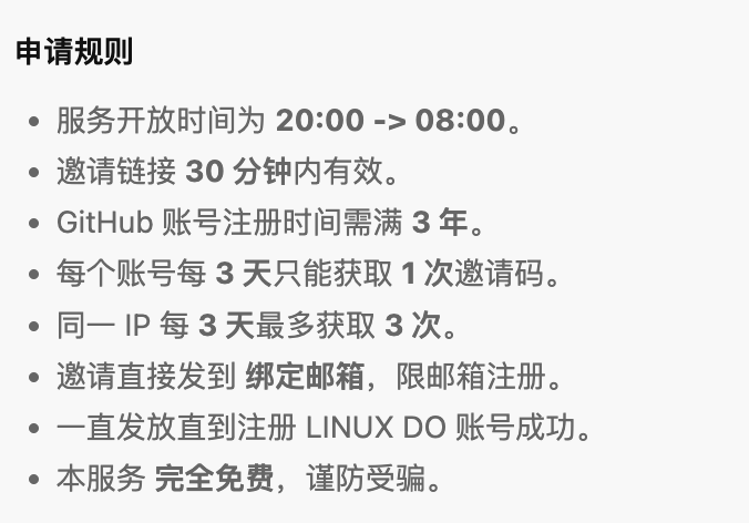【2026.04.20 有效】最新 linuxdo 邀请码获取方式-羊的小栈